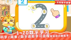 儿童数学逻辑思维软件封面