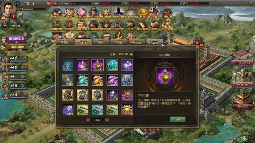 攻城掠地觉醒酒如何使用