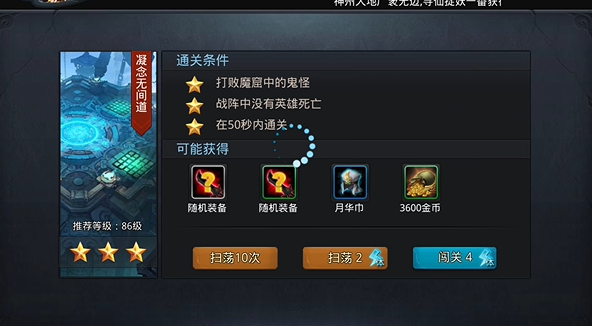 乱斗西游2无间道怎么过