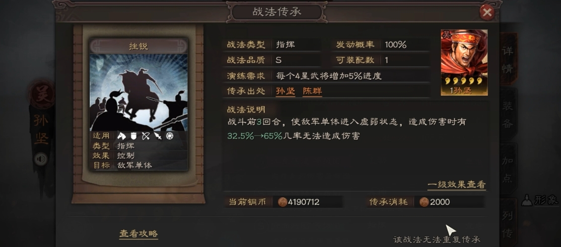 三国志战略版孙坚觉醒有什么用