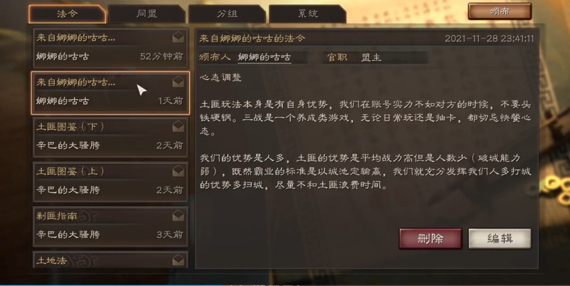 三国志战略版同盟小组怎么拉人