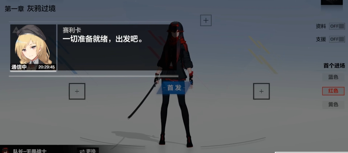 战双帕弥什刚开始的剧情如何选择