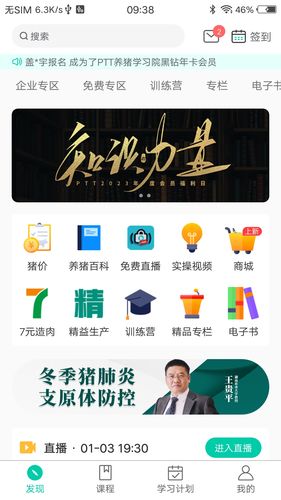 PTT养猪学习院第1张手机截图