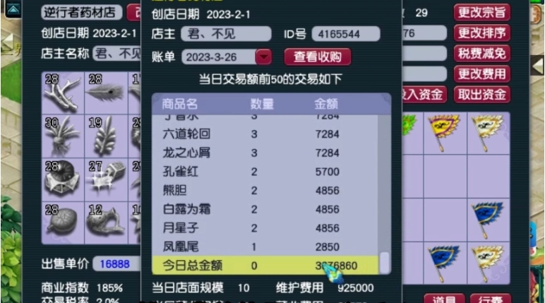 梦幻西游如何开三药店和家具