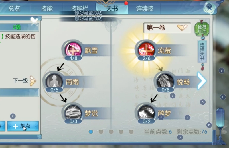 诛仙手游灵契比武用什么技能