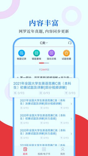 大学生英语竞赛圣题库软件封面