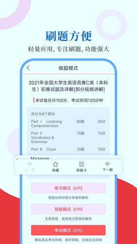 大学生英语竞赛圣题库软件封面