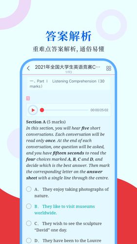 大学生英语竞赛圣题库软件封面