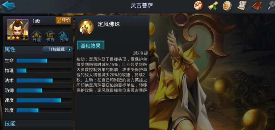 乱斗西游2灵吉怎么玩