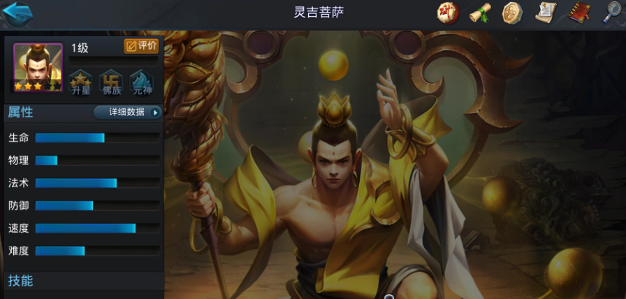 乱斗西游2灵吉怎么玩