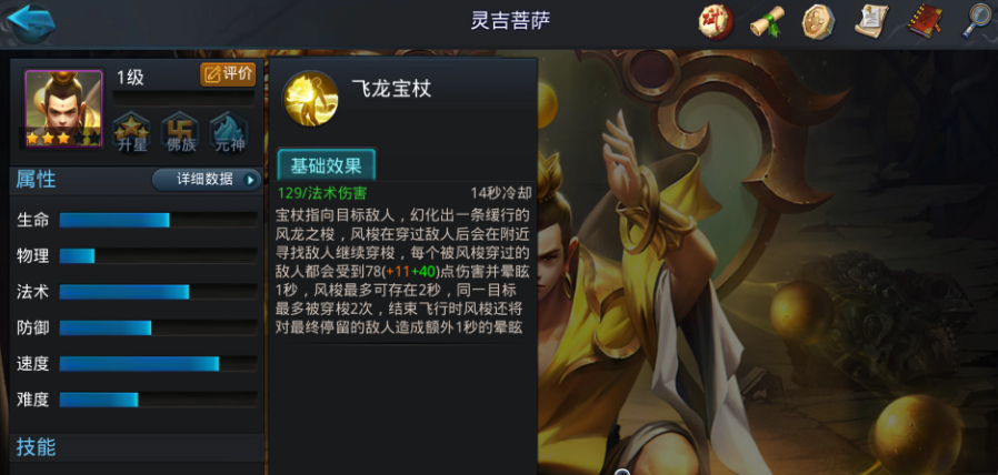 乱斗西游2灵吉怎么玩