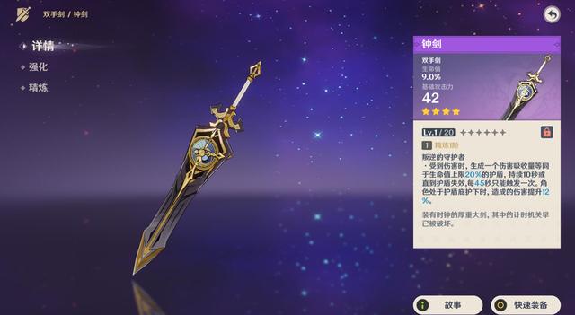 原神4星双手大剑怎么获得