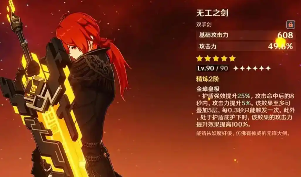 原神4星双手大剑怎么获得
