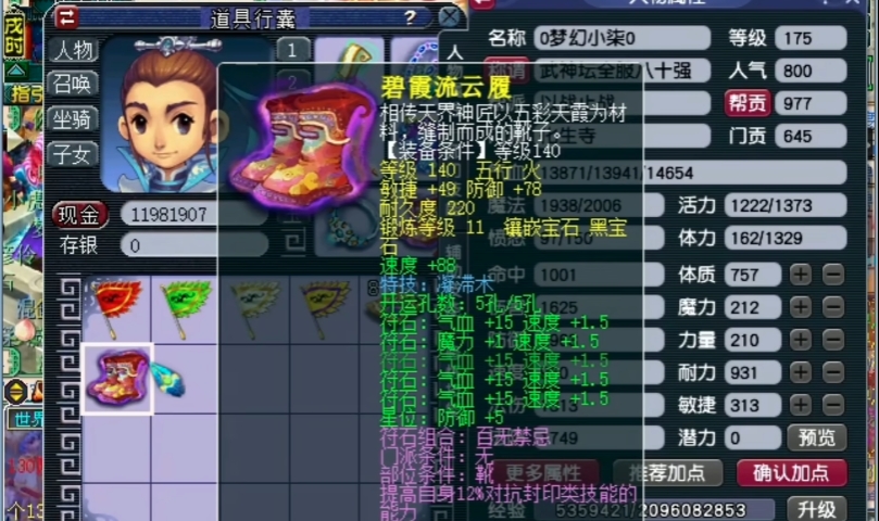 梦幻西游鞋可以上什么石头