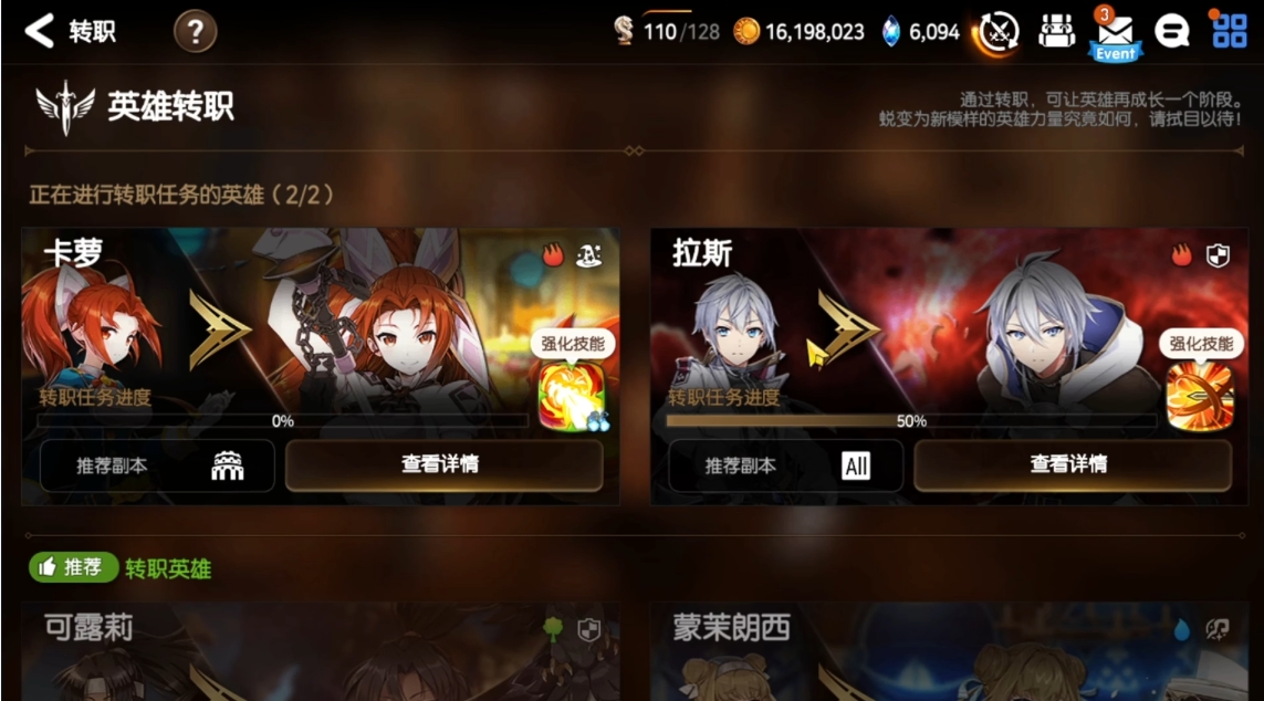第七史诗转职有什么用