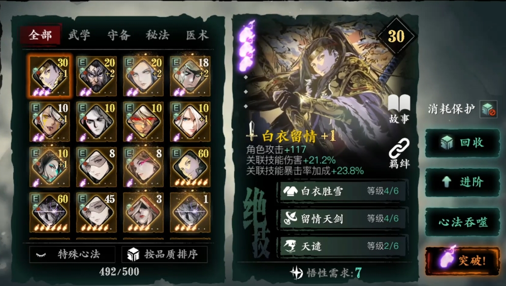 影之刃3心法如何突破