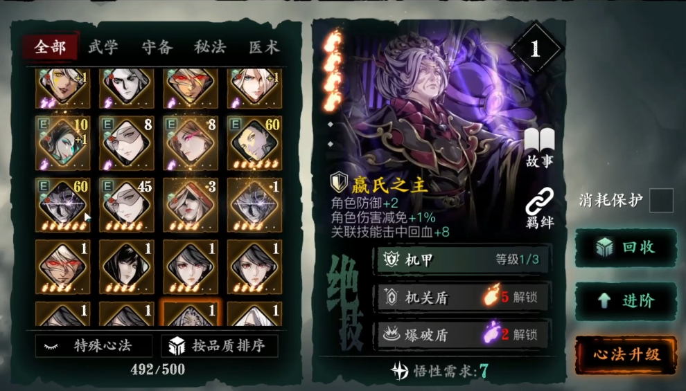 影之刃3心法如何突破
