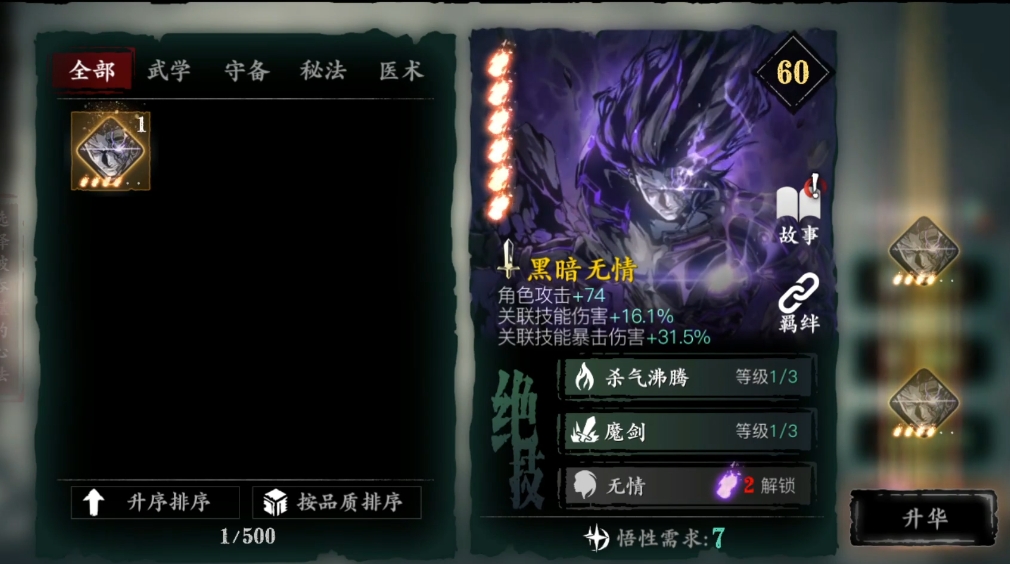 影之刃3心法如何突破