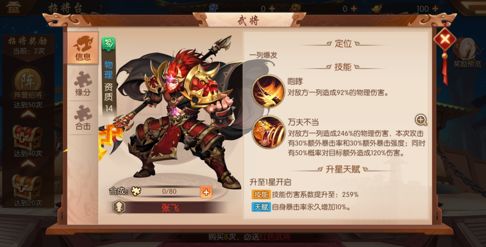少年三国志战宠碎片在哪里合成