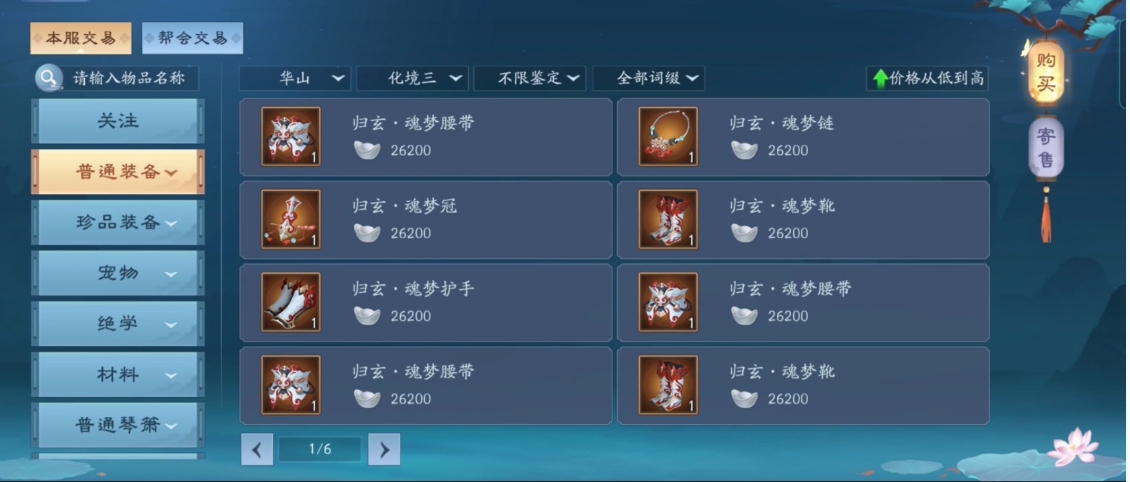 新笑傲江湖手游怎么交易装备