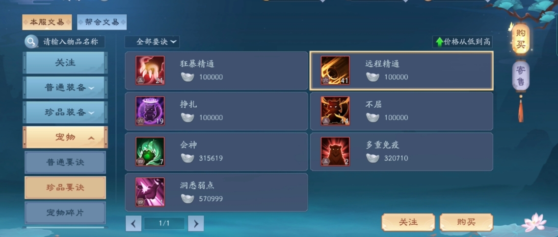 新笑傲江湖手游怎么交易装备