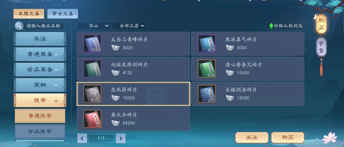 新笑傲江湖手游怎么交易装备