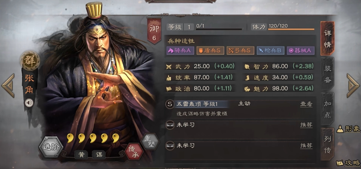 三国志战略版张角怎么玩