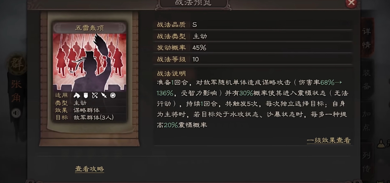 三国志战略版张角怎么玩
