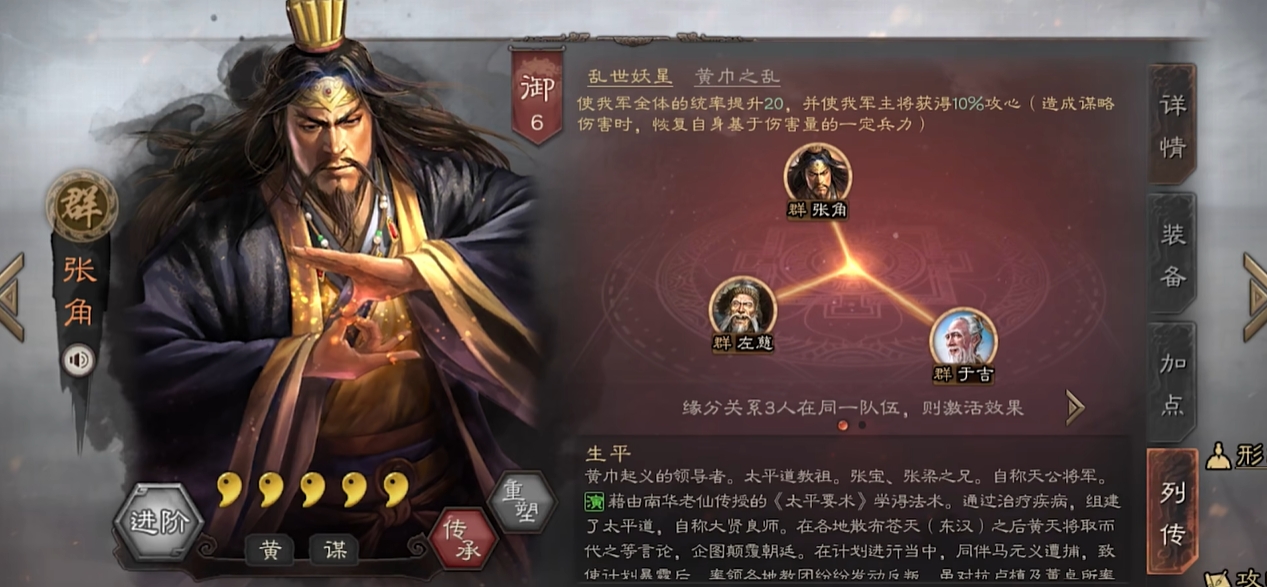 三国志战略版张角怎么玩