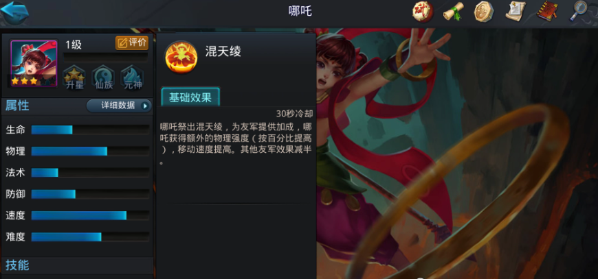 乱斗西游2哪吒属性怎么获得