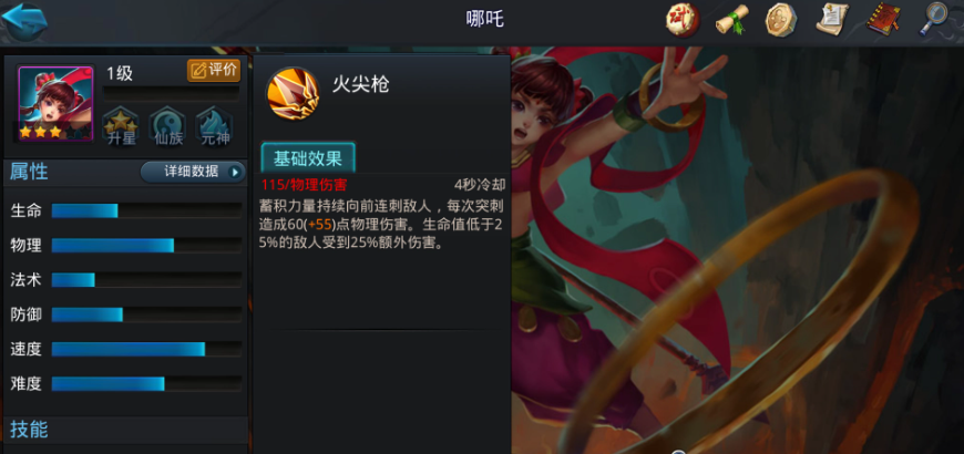 乱斗西游2哪吒属性怎么获得