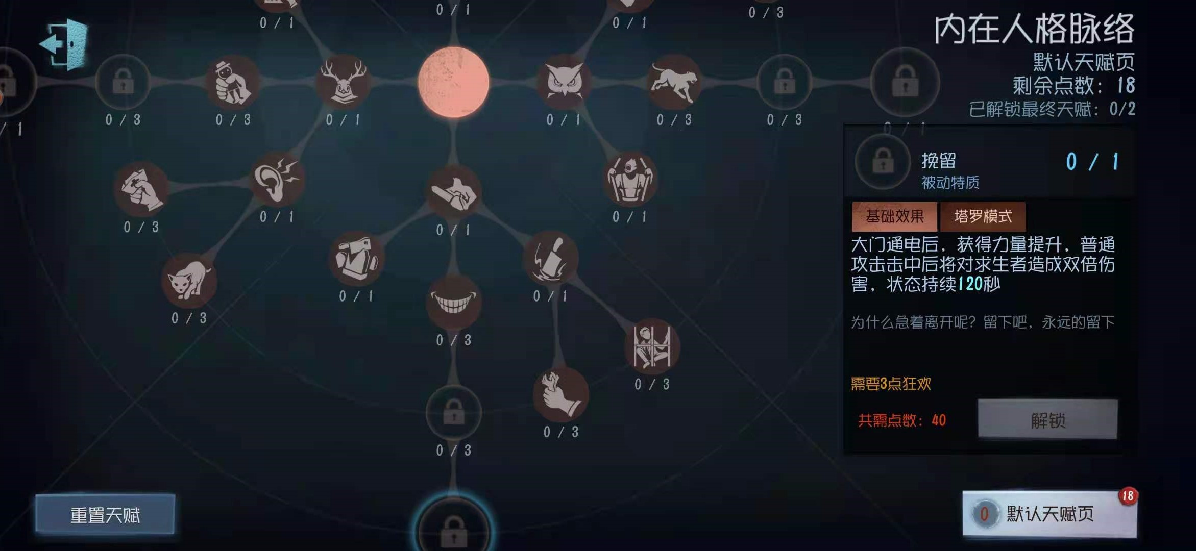 第五人格一刀斩天赋怎么弄