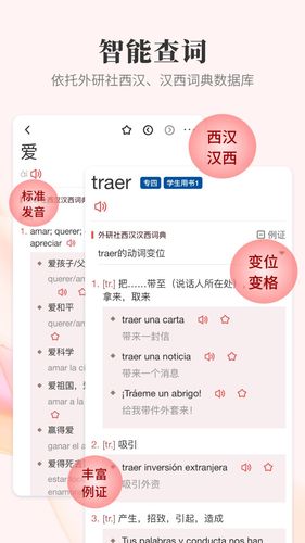 外研社西班牙语第2张手机截图