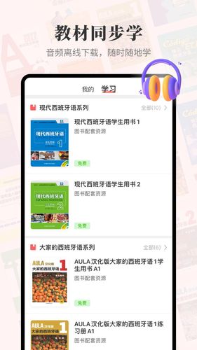 外研社西班牙语第3张手机截图