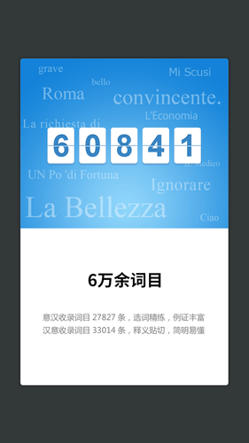 外研社意大利语第3张手机截图