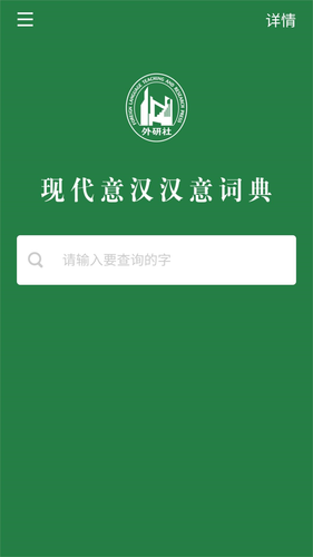 外研社意大利语第4张手机截图