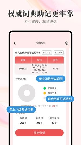 外研社西班牙语第4张手机截图