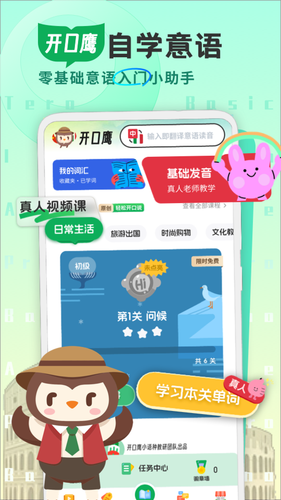 意大利语学习软件封面