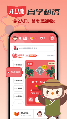 越南语学习第1张手机截图