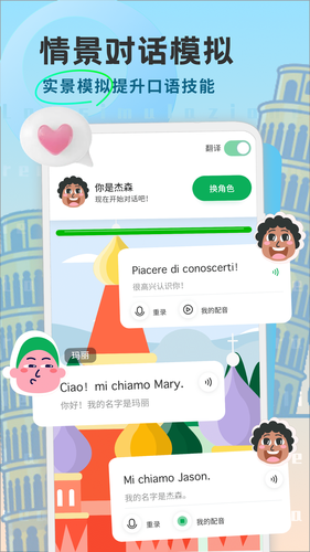 意大利语学习软件封面