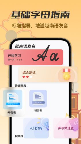 越南语学习第2张手机截图