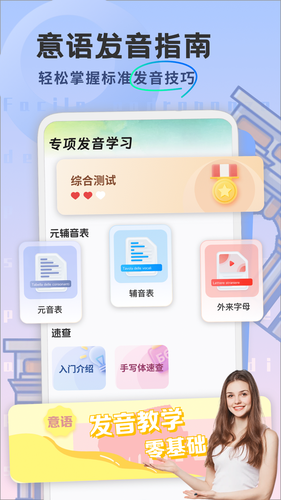意大利语学习第3张手机截图