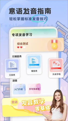 意大利语学习软件封面