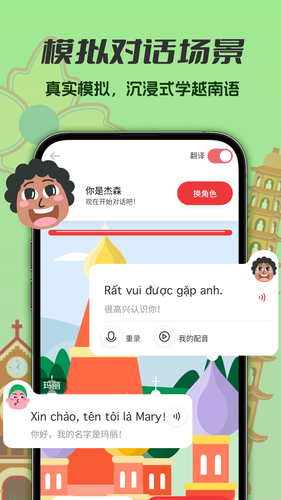 越南语学习第3张手机截图