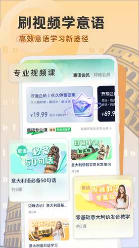 意大利语学习第4张手机截图
