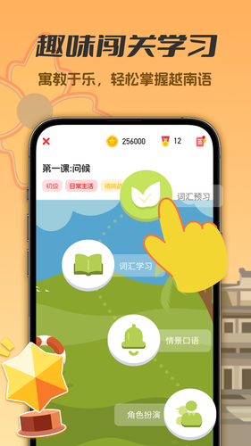 越南语学习第4张手机截图