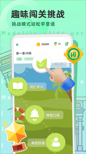 意大利语学习软件封面