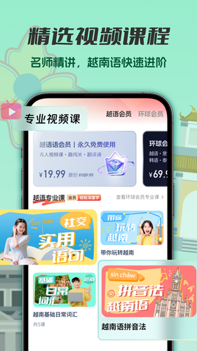 越南语学习第5张手机截图