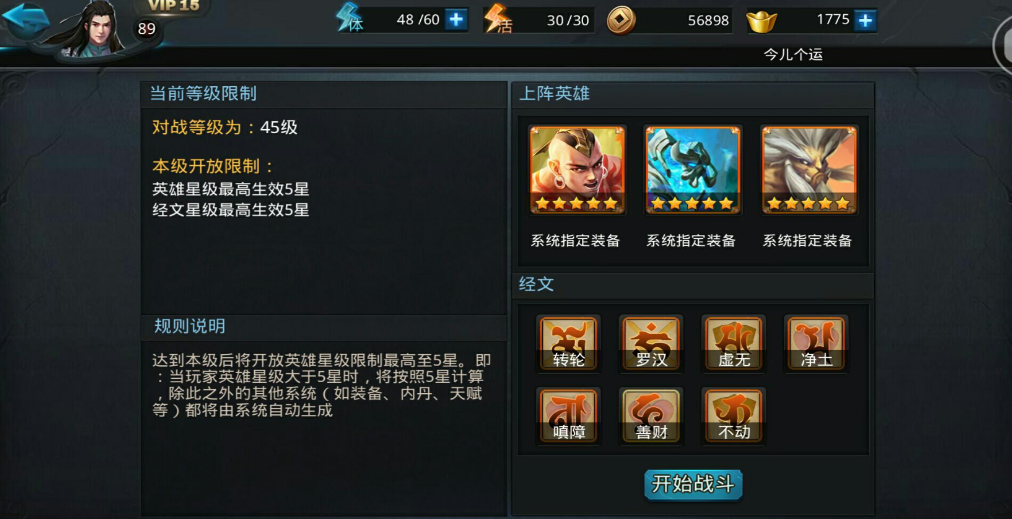 乱斗西游新手如何快速升级
