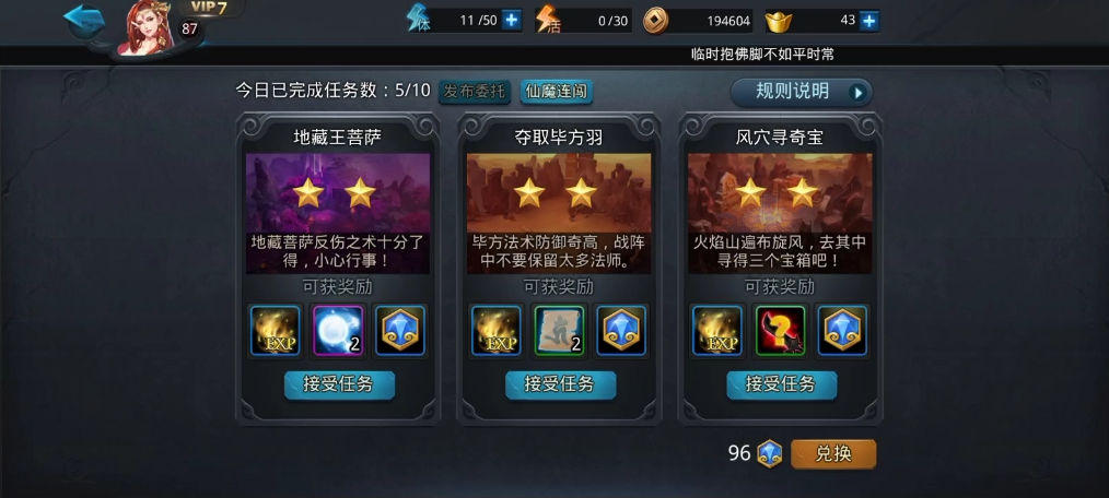 乱斗西游新手如何快速升级